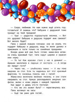 Анна Кутявина: Правила хорошего тона с лисичкой