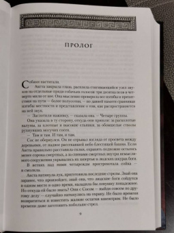 Брайан Стейвли: Хроники Нетесаного трона. Книга 3. Последние узы смерти