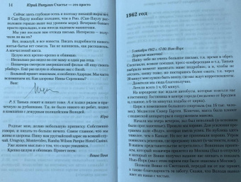Юрий Никулин: Счастье - это просто. Несерьезные серьезные письма.1960-1972 годы