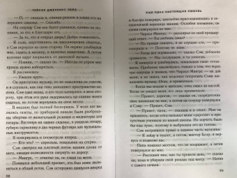 Тейлор Рейд: Еще одна настоящая любовь