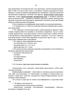 Москаленко, Москаленко, Ревунов: Инвестиционное проектирование. Основы теории и практики. Учебное пособие