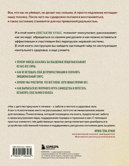 Константин Кунах: Психогигиена