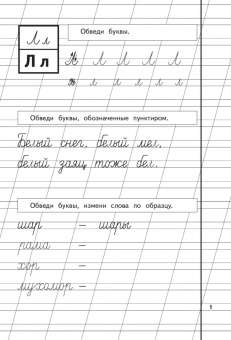 Надежда Жукова: Прописи для детей 6-8 лет. В 3-х тетрадях
