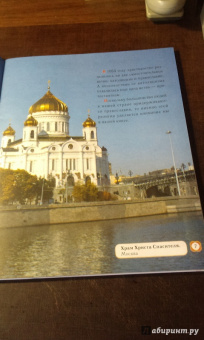 Елена Елецкая: Основы православия для начальной школы