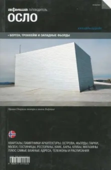Кувшинова, Перевозчиков, Золотарев: Осло