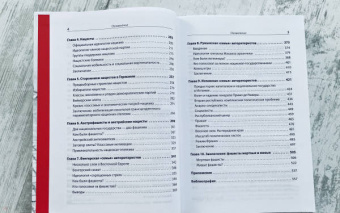 Майкл Манн: Фашисты