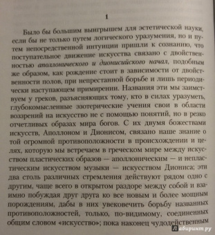 Фридрих Ницше: Рождение трагедии из духа музыки