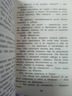 Екатерина Земляничкина: "Рулетка". Кто следующий?