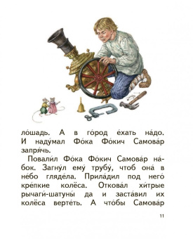 Евгений Пермяк: Сказочные хитрости