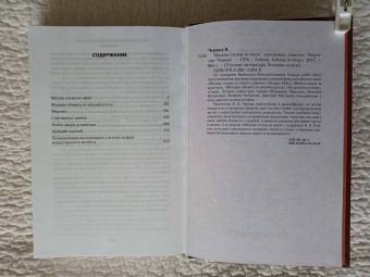 Валентин Черных: Москва слезам не верит. Кинороман, повести