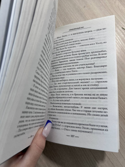 Синтия Суонсон: Стеклянный лес