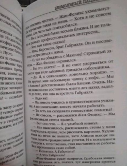 Алекс Михаэлидес: Безмолвный пациент