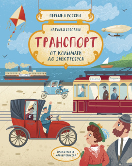 Наталья Соболева: Первые в России. Комплект из 3-х книг