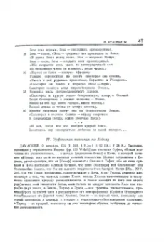 Фрагменты ранних греческих философов. Часть I От эпических теокосмогоний до возникновения атомистики