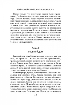 Фарба, Прюдон, Буданова: Мой самый второй. Шанс изменить все. Сборник рассказов LitBand