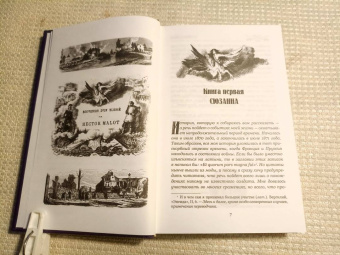 Гектор Мало: Сумерки империи