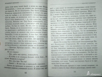 Владимир Маканин: Портрет и вокруг