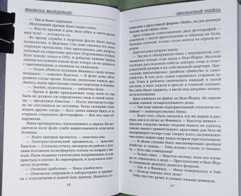 Изабелла Мальдонадо: Високосный убийца