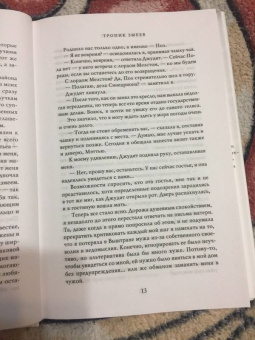 Мари Бреннан: Тропик Змеев