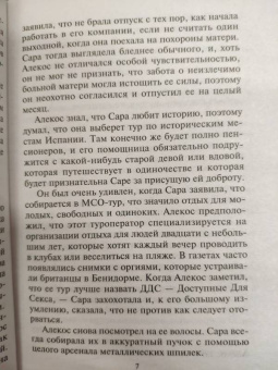 Шантель Шоу: Спасительная сила чувств