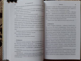 Михаил Дроздовский: Дроздовский М.Г. Дневник