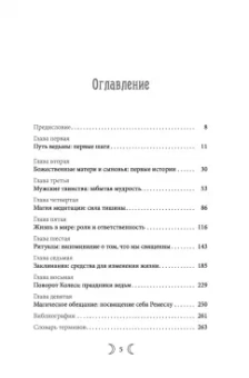 Кристофер Пензак: Сыновья Богини. Руководство по Викке для юношей