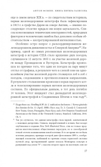 Питер Галисон: Часы Эйнштейна, карты Пуанкаре. Империи времени