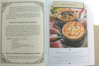Елена Молоховец: Русская кухня Елены Молоховец