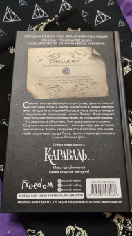 Стефани Гарбер: Караваль