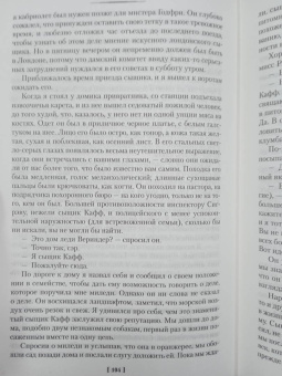 Уилки Коллинз: Лунный камень. Когда опускается ночь