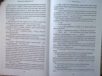 Джо Аберкромби: Немного ненависти