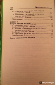 Бондарева, Галкина: Ведение кассовых операций. Учебное пособие