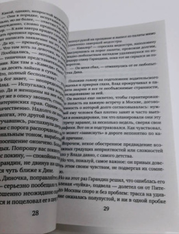 Татьяна Алюшина: Созданы друг для друга