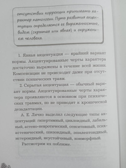 Путеводитель по типологиям личности. Книга-ключ к понимаю себя и других