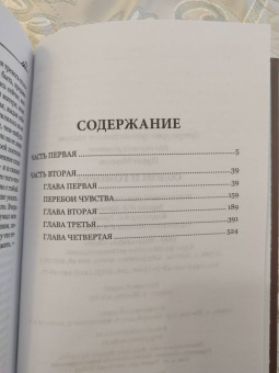 Марсель Пруст: Содом и Гоморра