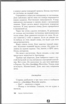 Тесс Герритсен: Звонок после полуночи