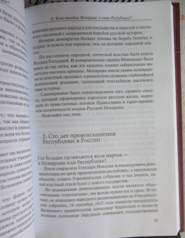 Михаил Смолин: Монархия или республика? Имперские письма к ближним
