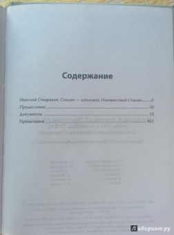 Переписка И. Сталина с У. Черчиллем и К. Эттли (июль 1941 г. - ноябрь 1945 г.)
