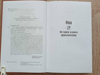 Генри Хаггард: Она. Айша