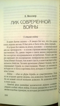 Керсновский, Заболотный, Мариюшкин: Как готовиться к войне. Сборник