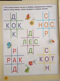 Олеся Жукова: Тренажер для чтения