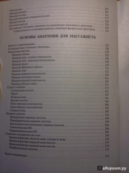 Ирина Красикова: Классический массаж. Самоучитель + видеокурс (DVD)