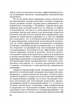 Камнева, Жигун, Полевая: Профилактика девиантного экономического поведения. Монография