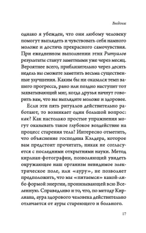 Кэлдер Питер: Древний секрет источника молодости. Книга 1