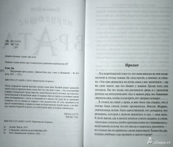 Дженна Блэк: Мерцающие врата