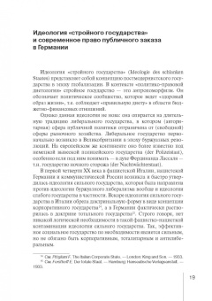 Сергей Королев: Право публичного заказа в Германии и Франции