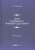 Афанасий Томтосов: Цена гражданско-правового договора. Монография