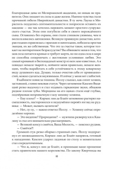 Нина Малкина: Ментор черного паука