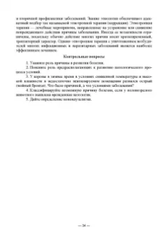 Васильев, Трошин, Берестов: Патологическая физиология. Учебник