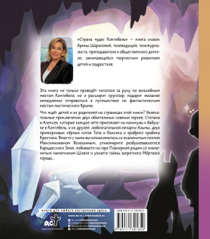 Арина Шарапова: Страна чудес Коктебель